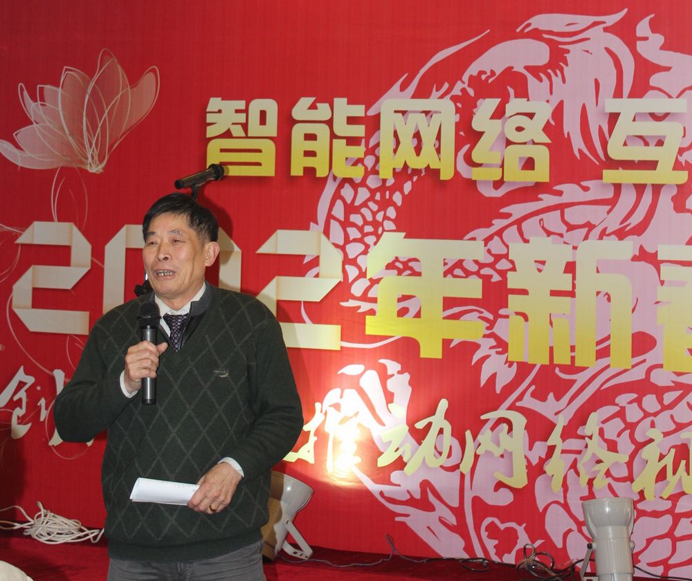 互联网协会秘书长余国山致辞